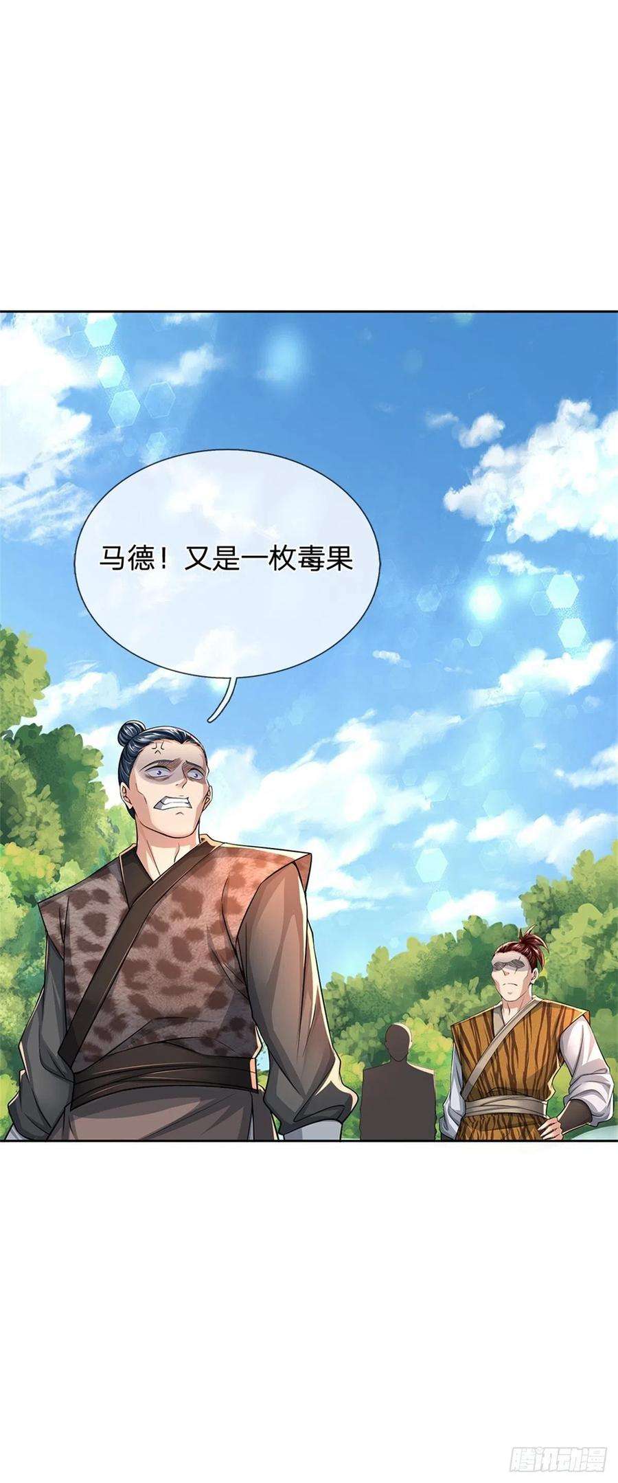 掌门不对劲81话 奇怪的果子