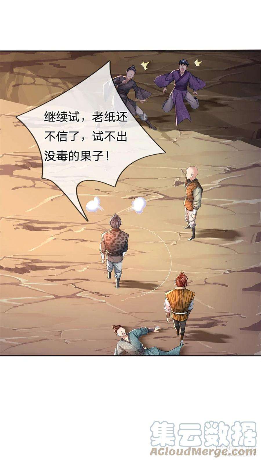 掌门不对劲81话 奇怪的果子