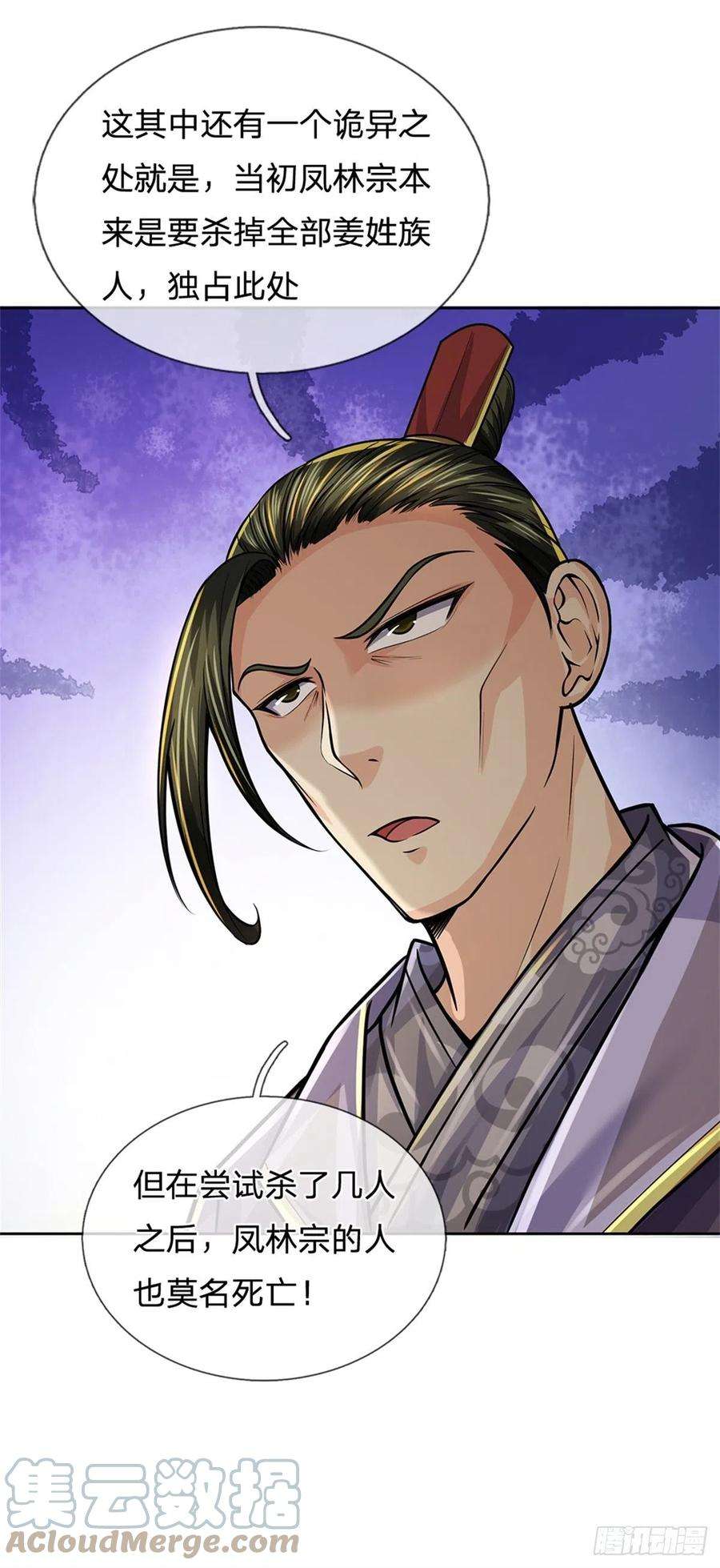 掌门不对劲81话 奇怪的果子