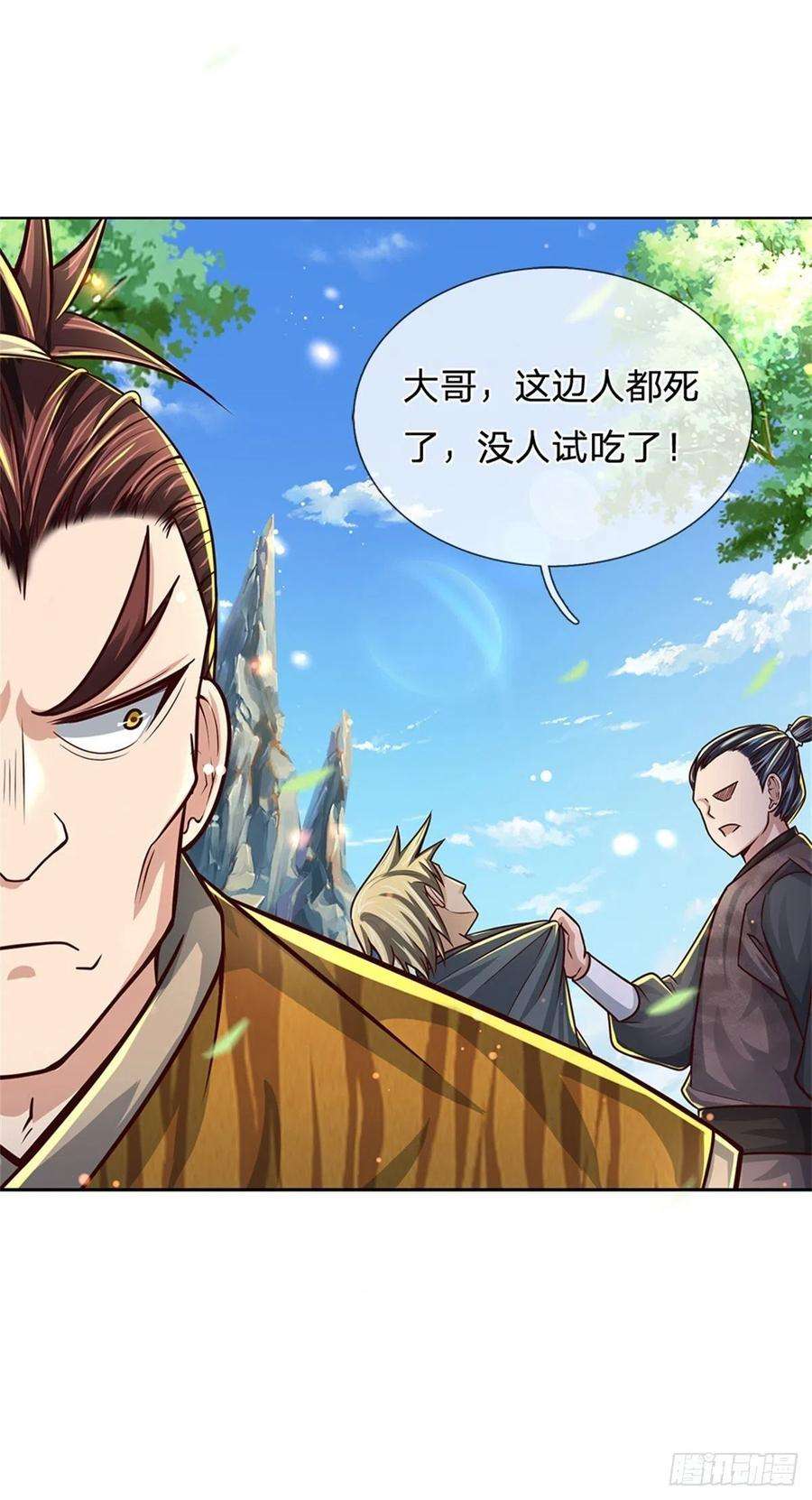 掌门不对劲81话 奇怪的果子