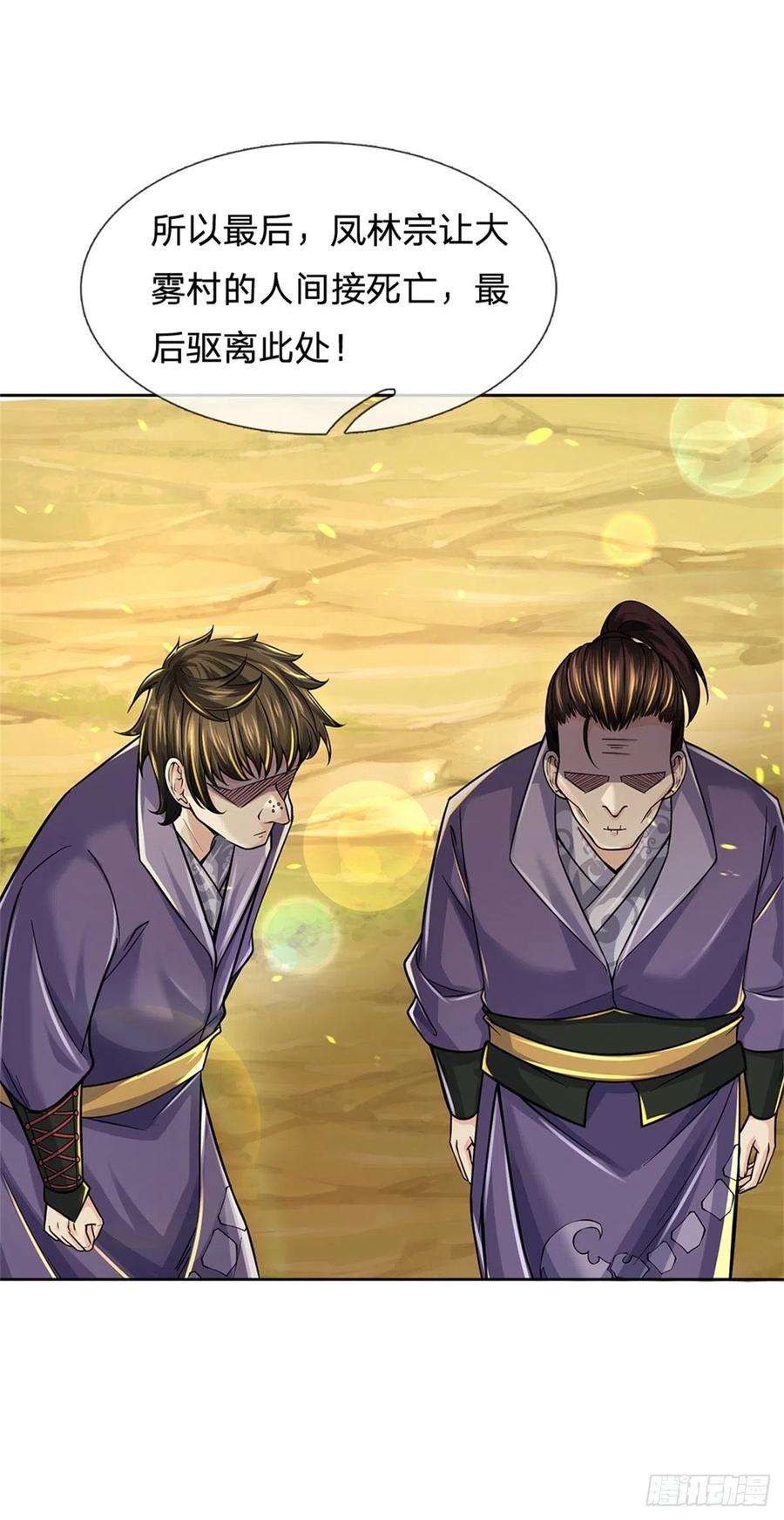 掌门不对劲81话 奇怪的果子