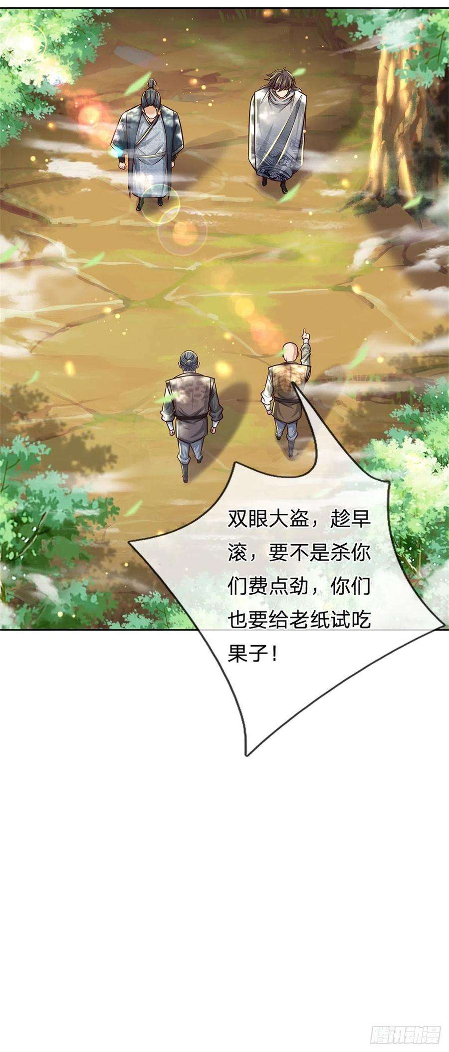 掌门不对劲81话 奇怪的果子