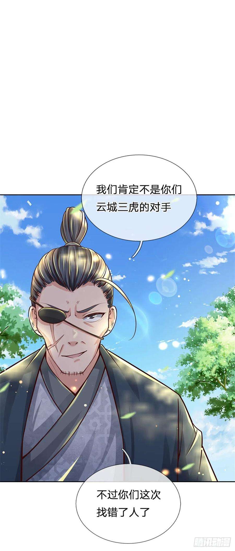 掌门不对劲82话 遭遇强敌