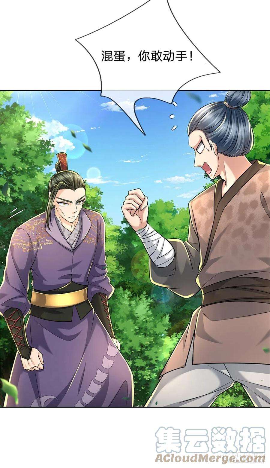 掌门不对劲82话 遭遇强敌