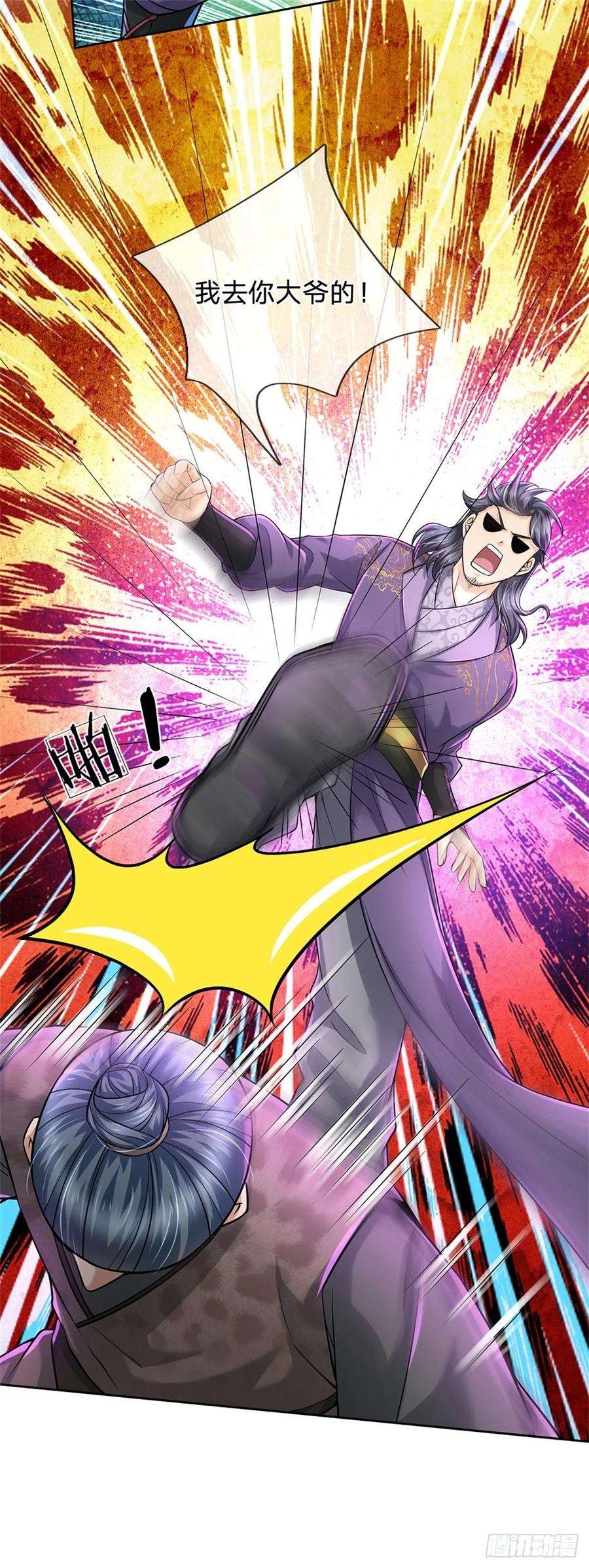 掌门不对劲82话 遭遇强敌