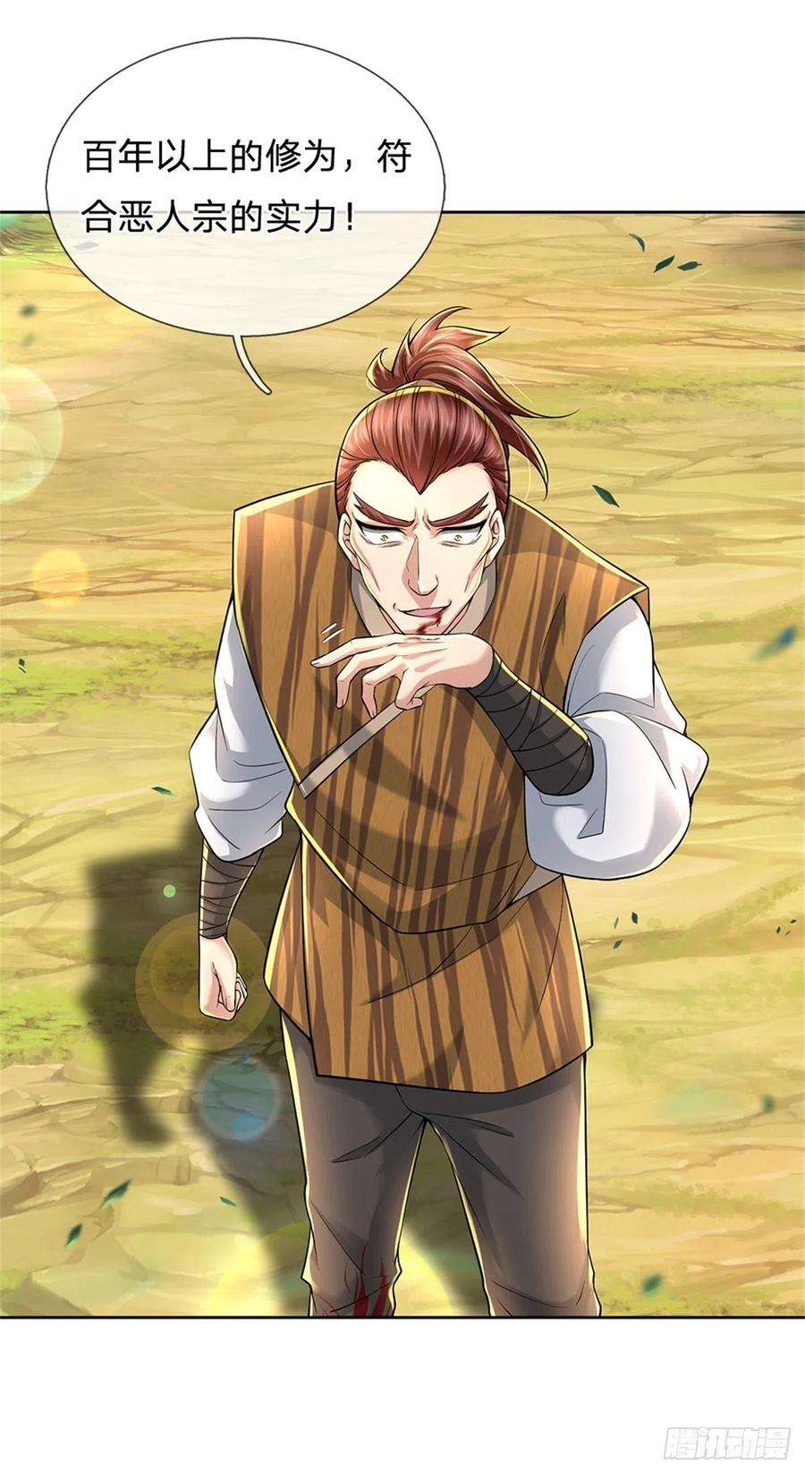 掌门不对劲82话 遭遇强敌