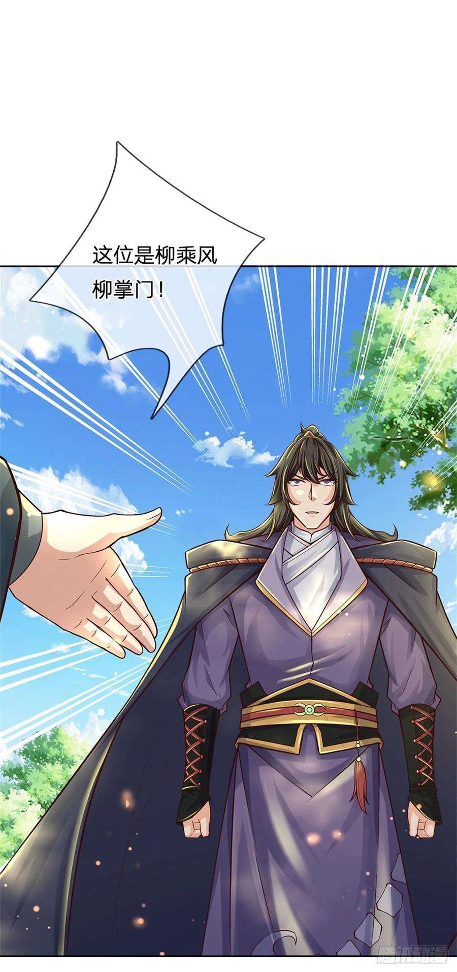 掌门不对劲82话 遭遇强敌