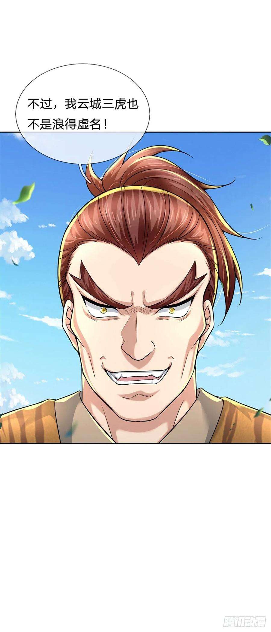 掌门不对劲82话 遭遇强敌