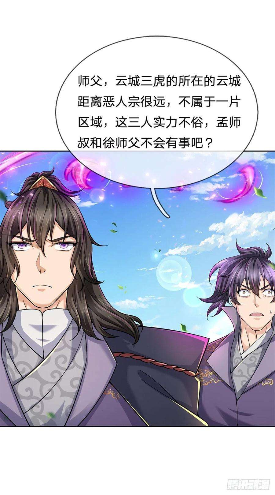 掌门不对劲82话 遭遇强敌