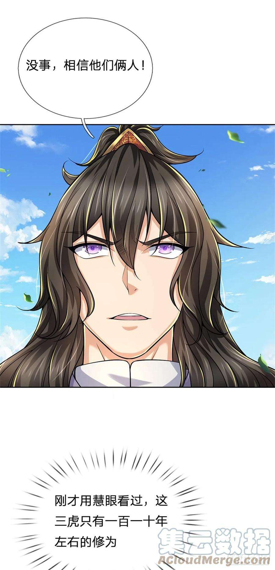 掌门不对劲82话 遭遇强敌