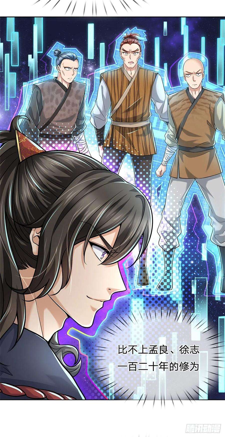 掌门不对劲82话 遭遇强敌