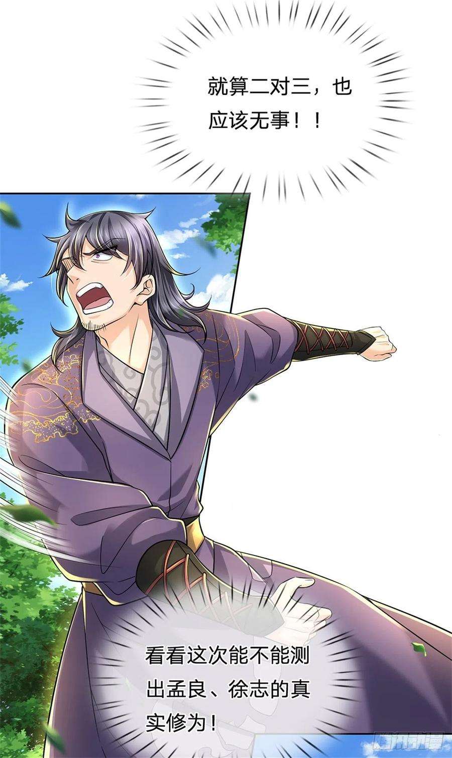 掌门不对劲82话 遭遇强敌