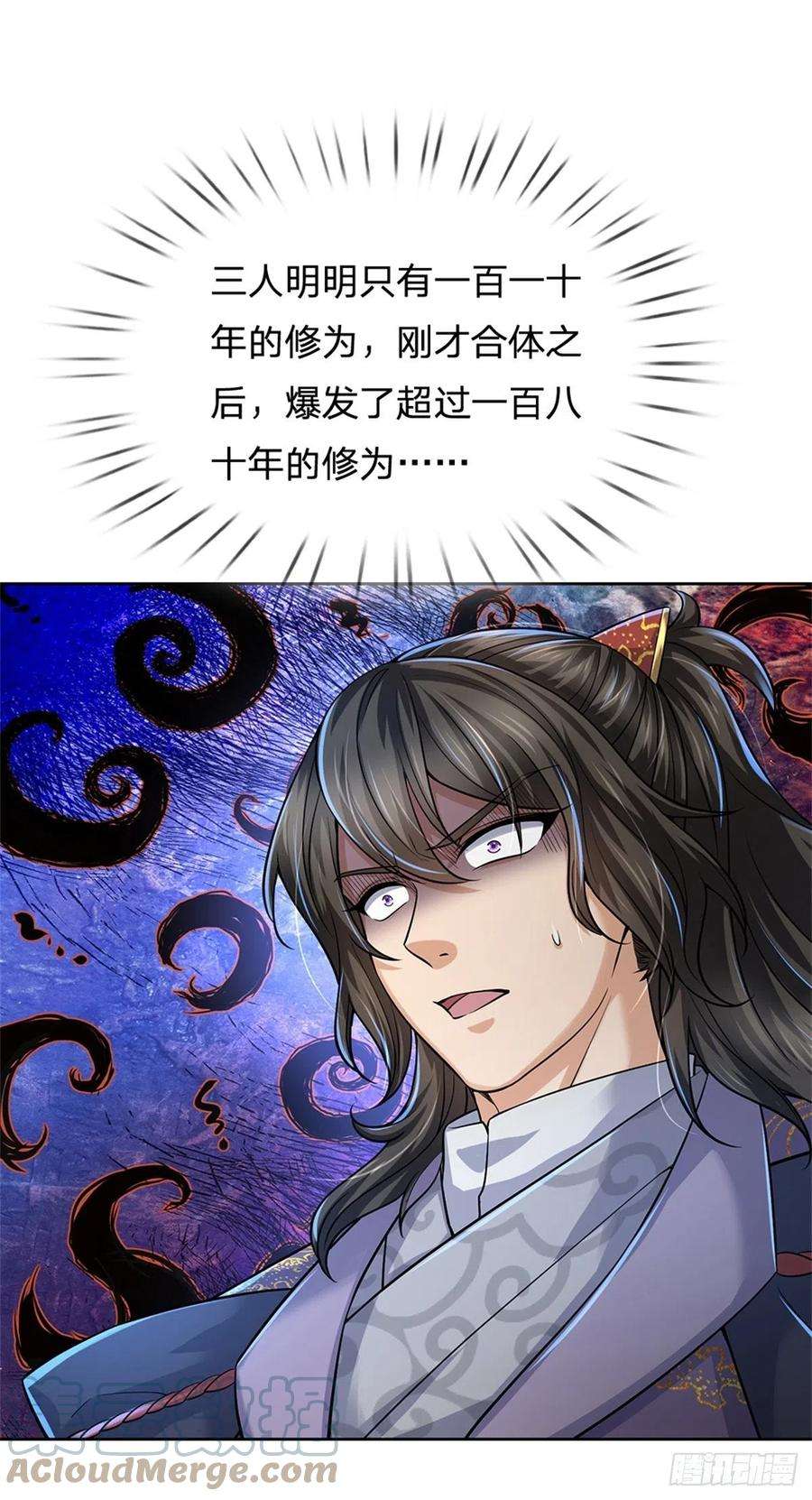 掌门不对劲82话 遭遇强敌