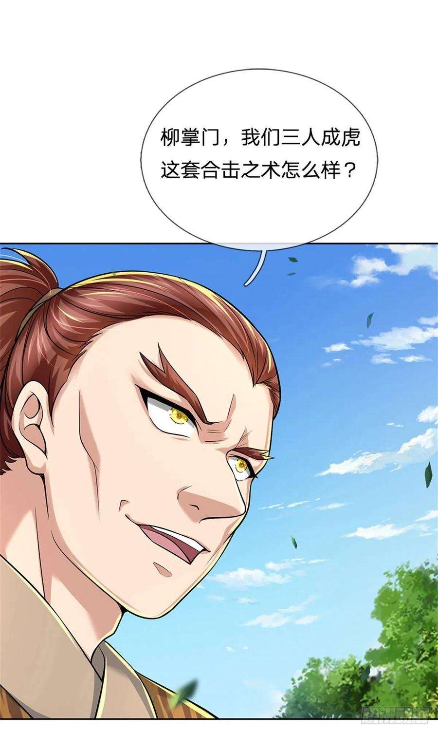 掌门不对劲82话 遭遇强敌