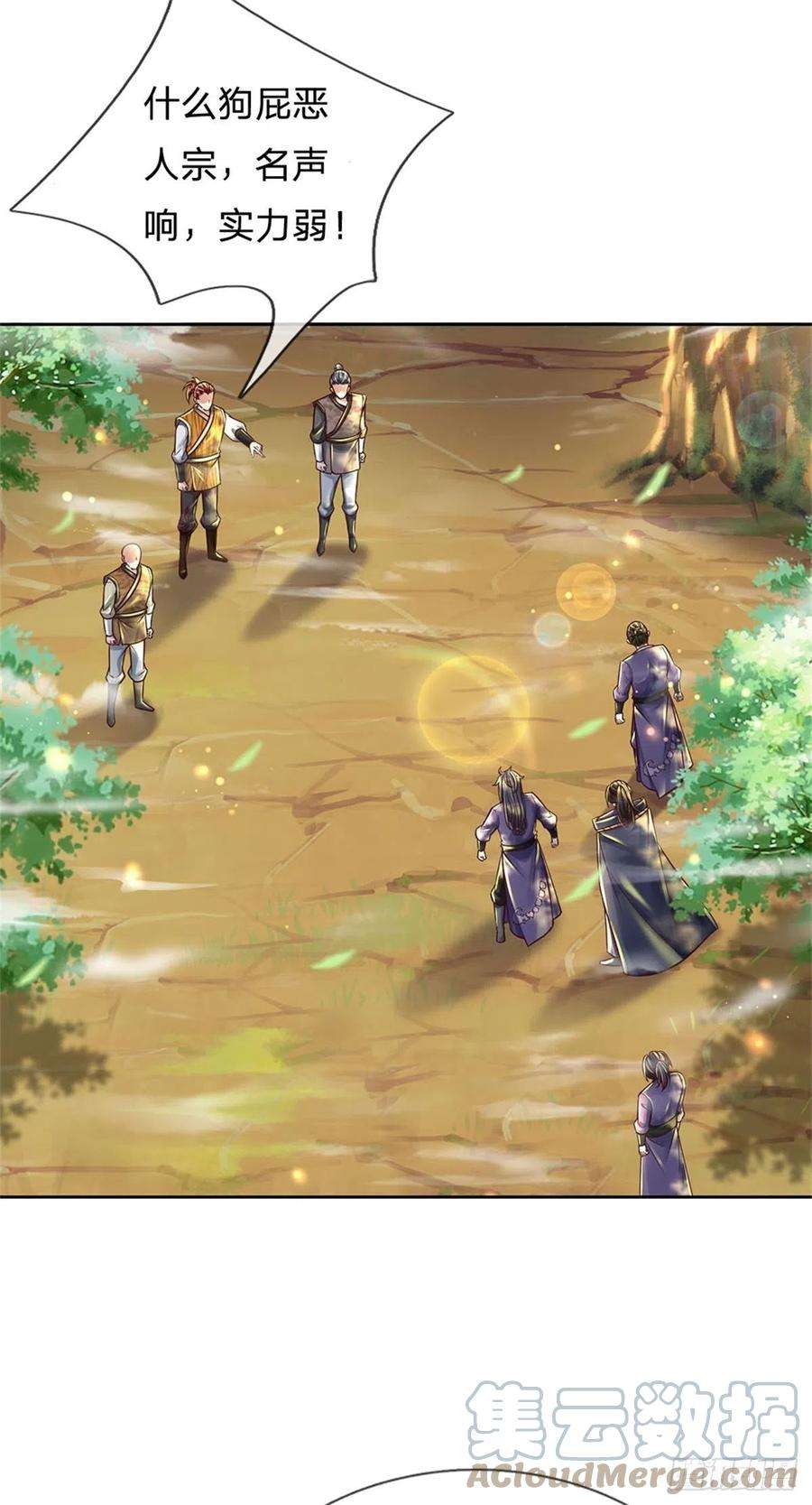 掌门不对劲82话 遭遇强敌