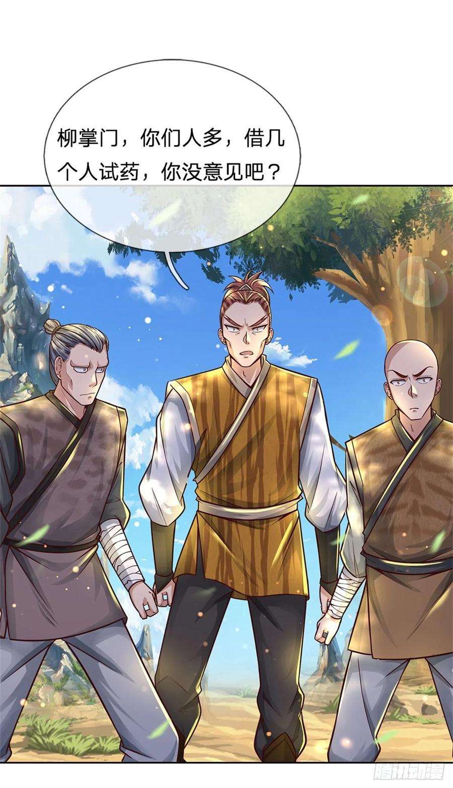 掌门不对劲82话 遭遇强敌