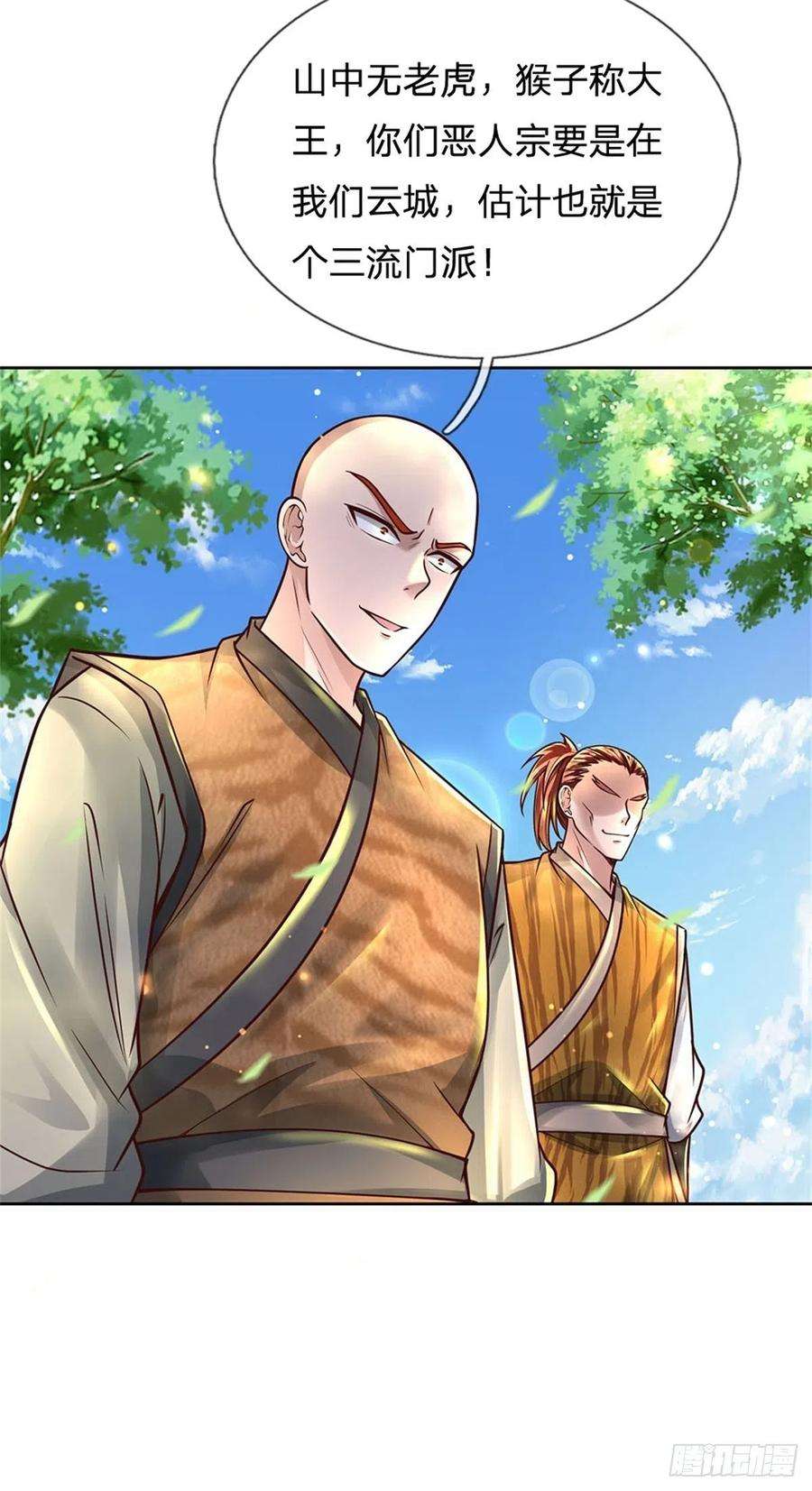 掌门不对劲82话 遭遇强敌