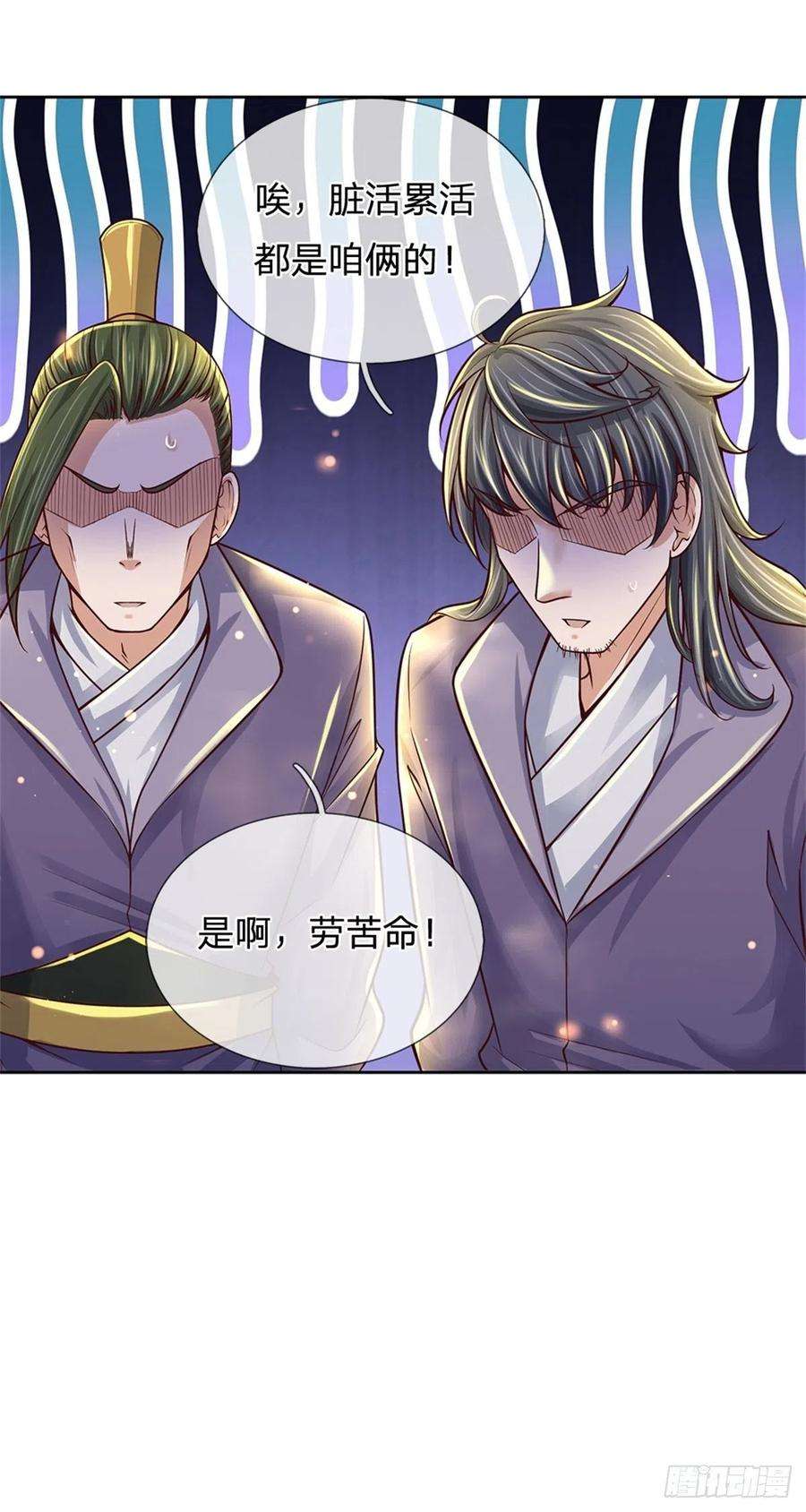 掌门不对劲82话 遭遇强敌