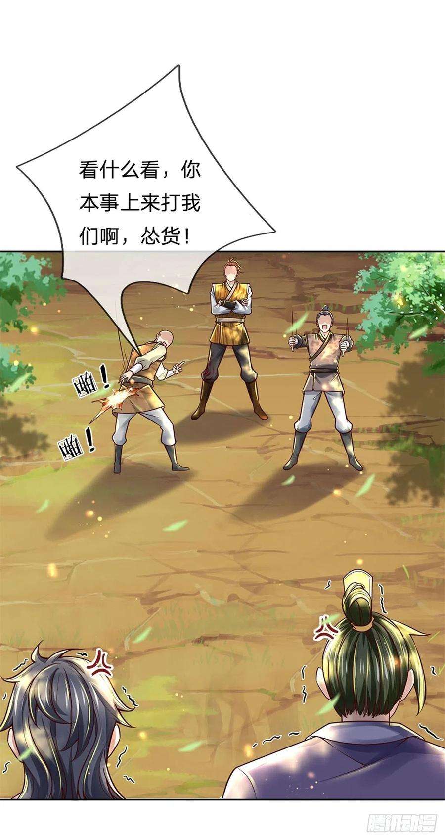 掌门不对劲83话 天魔合体