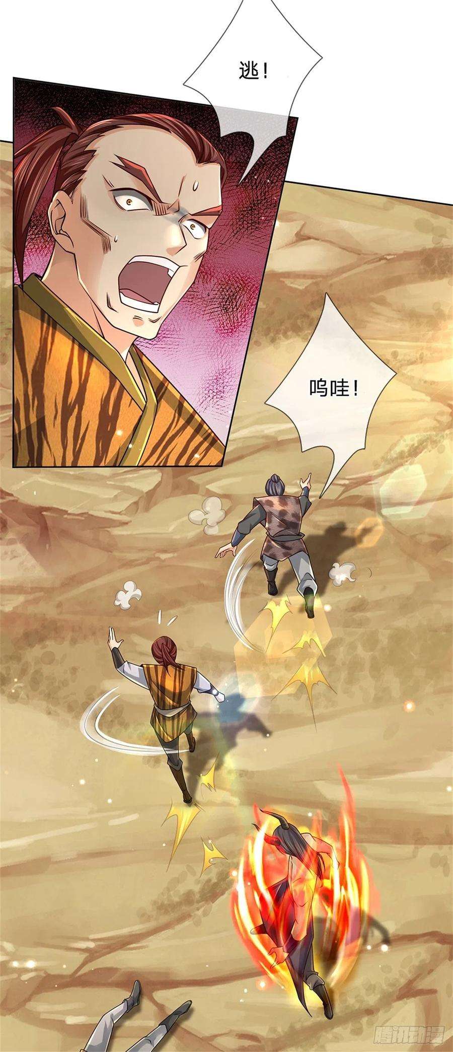 掌门不对劲83话 天魔合体