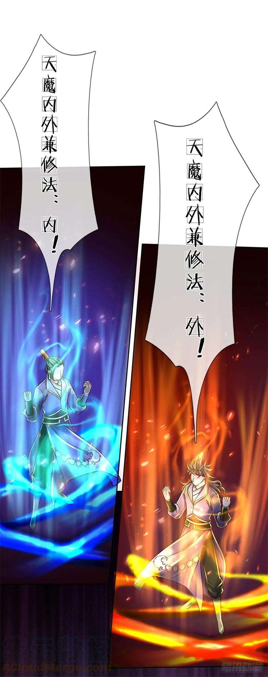 掌门不对劲83话 天魔合体