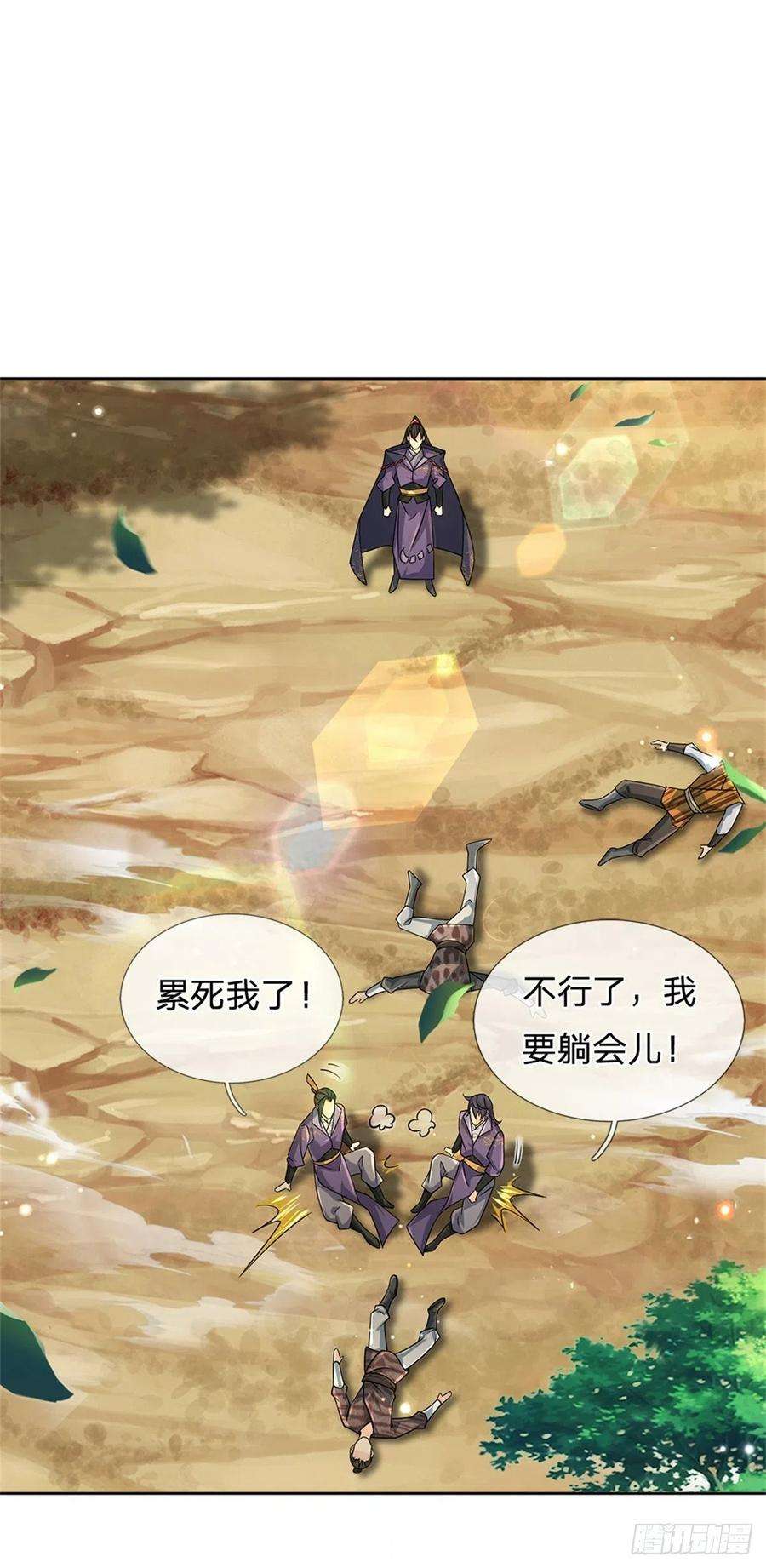 掌门不对劲83话 天魔合体