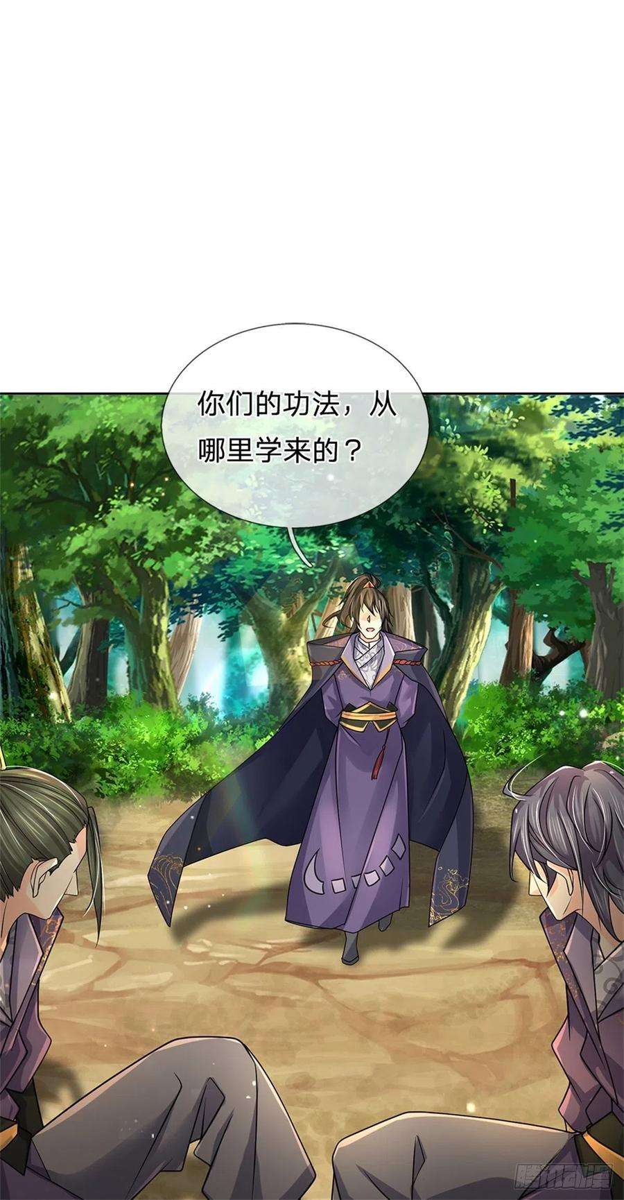 掌门不对劲83话 天魔合体