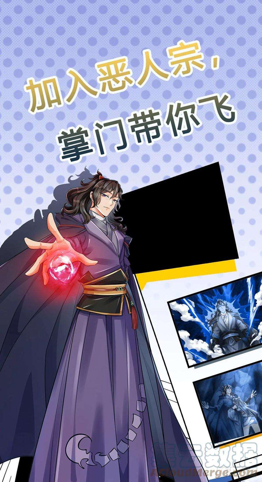 掌门不对劲83话 天魔合体