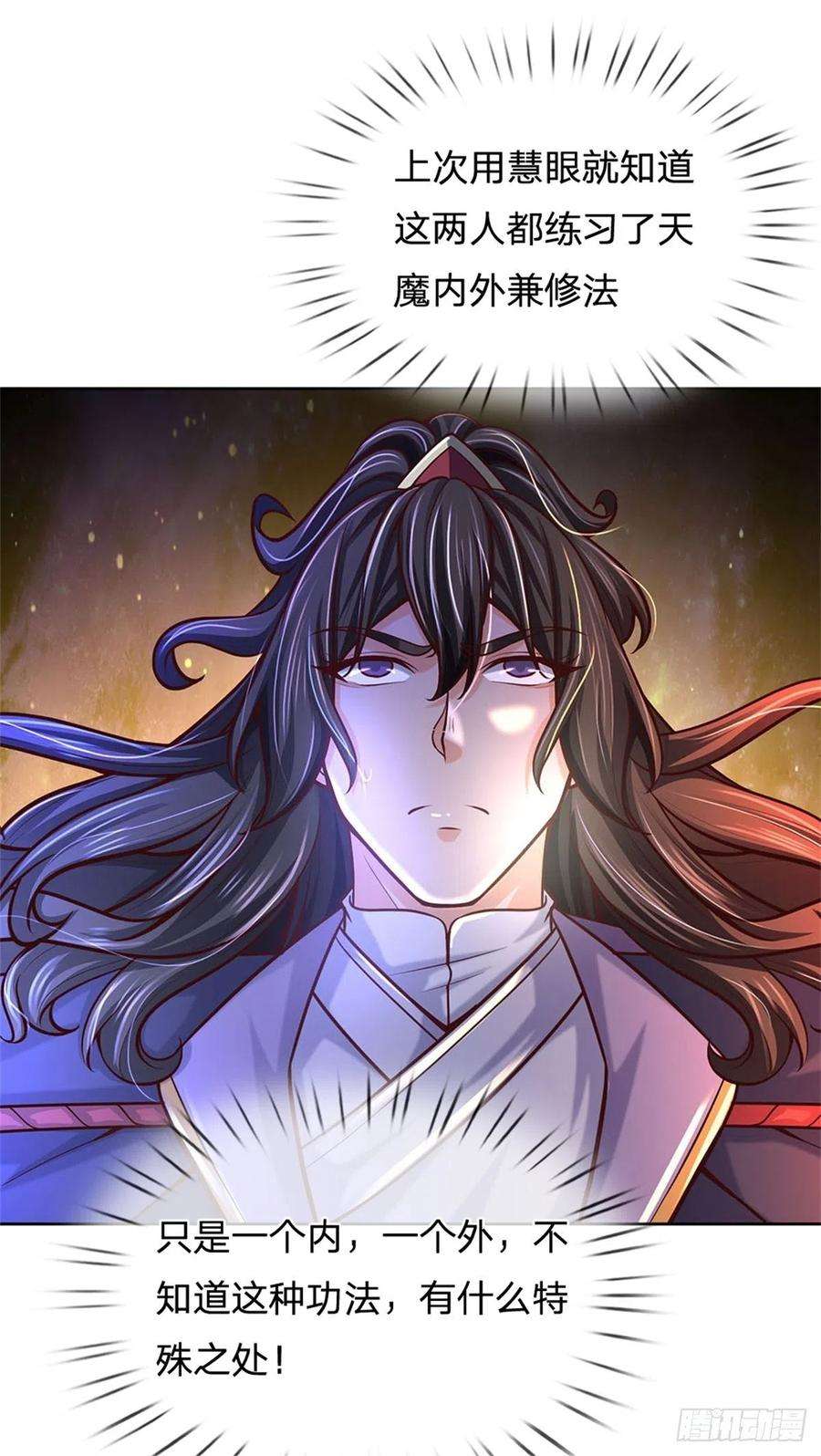 掌门不对劲83话 天魔合体