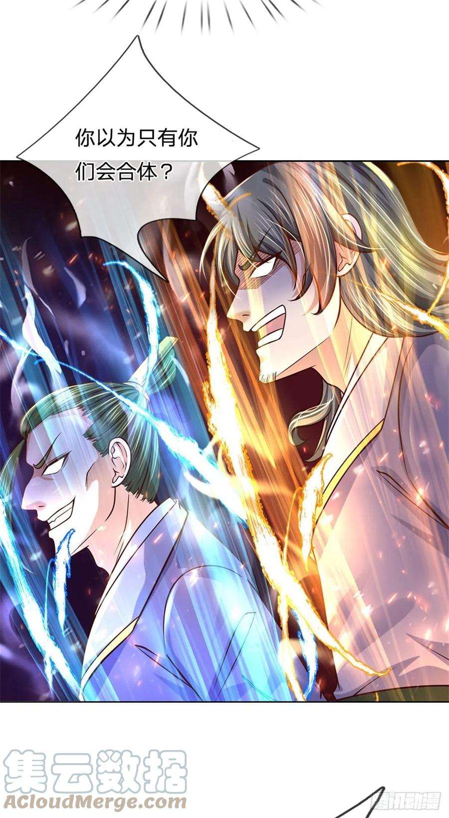 掌门不对劲83话 天魔合体