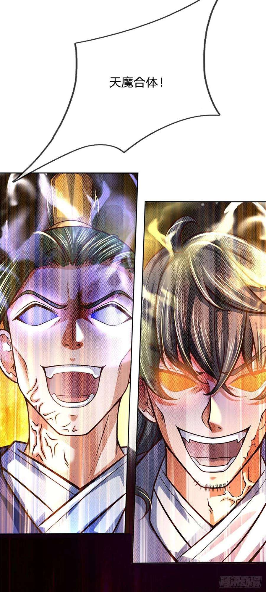掌门不对劲83话 天魔合体