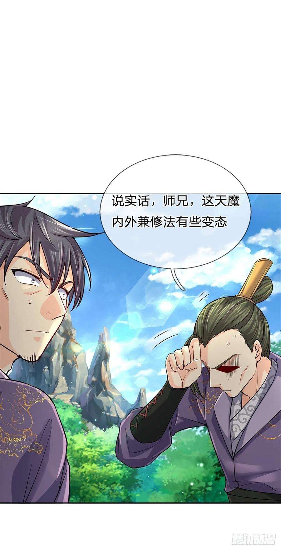 掌门不对劲84话 吞食果子