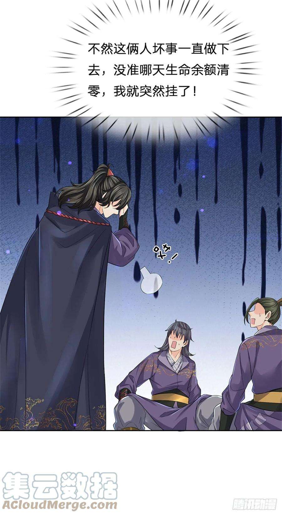 掌门不对劲84话 吞食果子