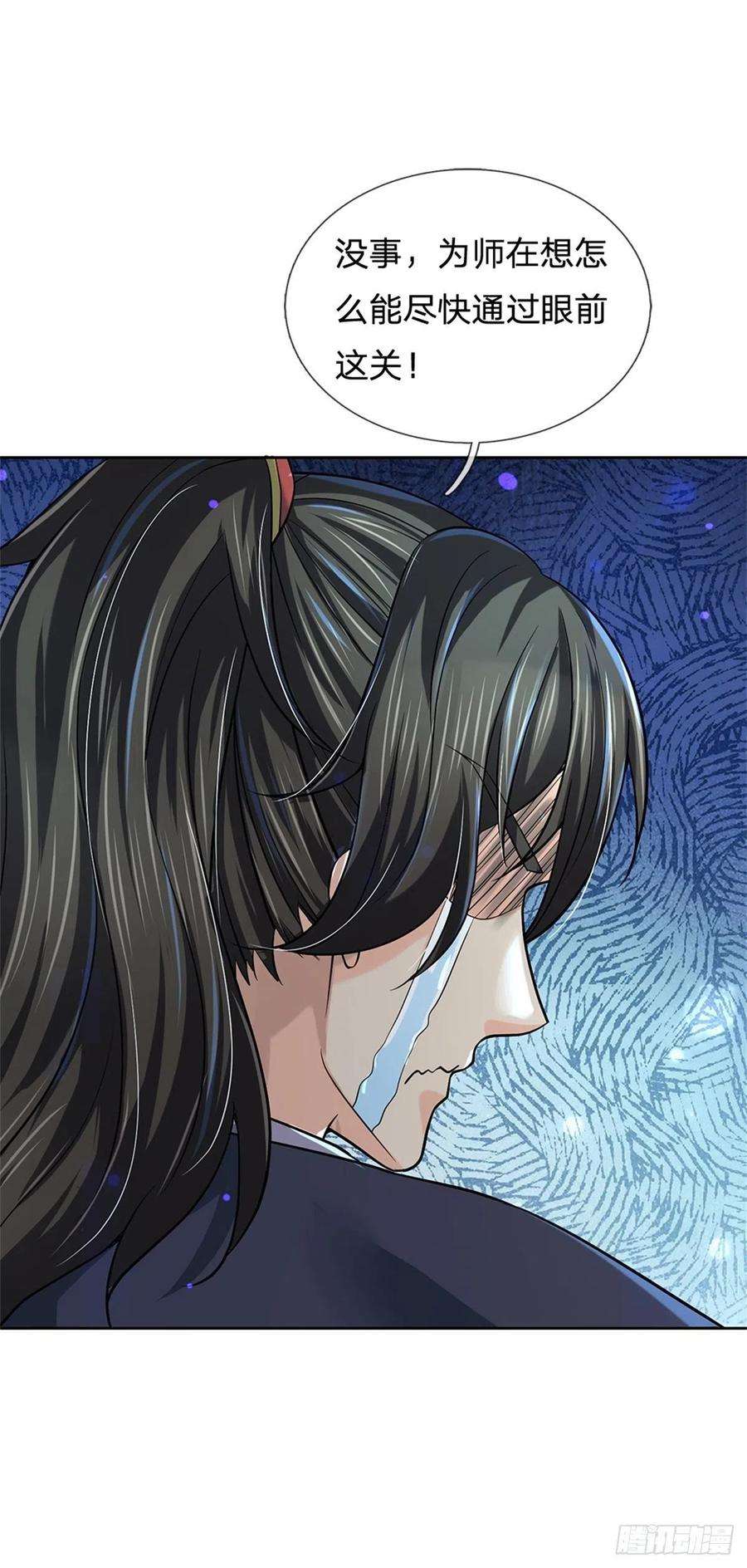 掌门不对劲84话 吞食果子