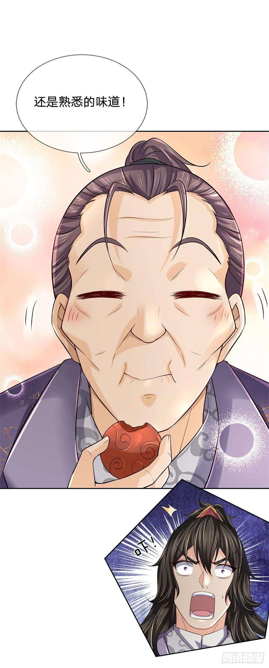 掌门不对劲84话 吞食果子