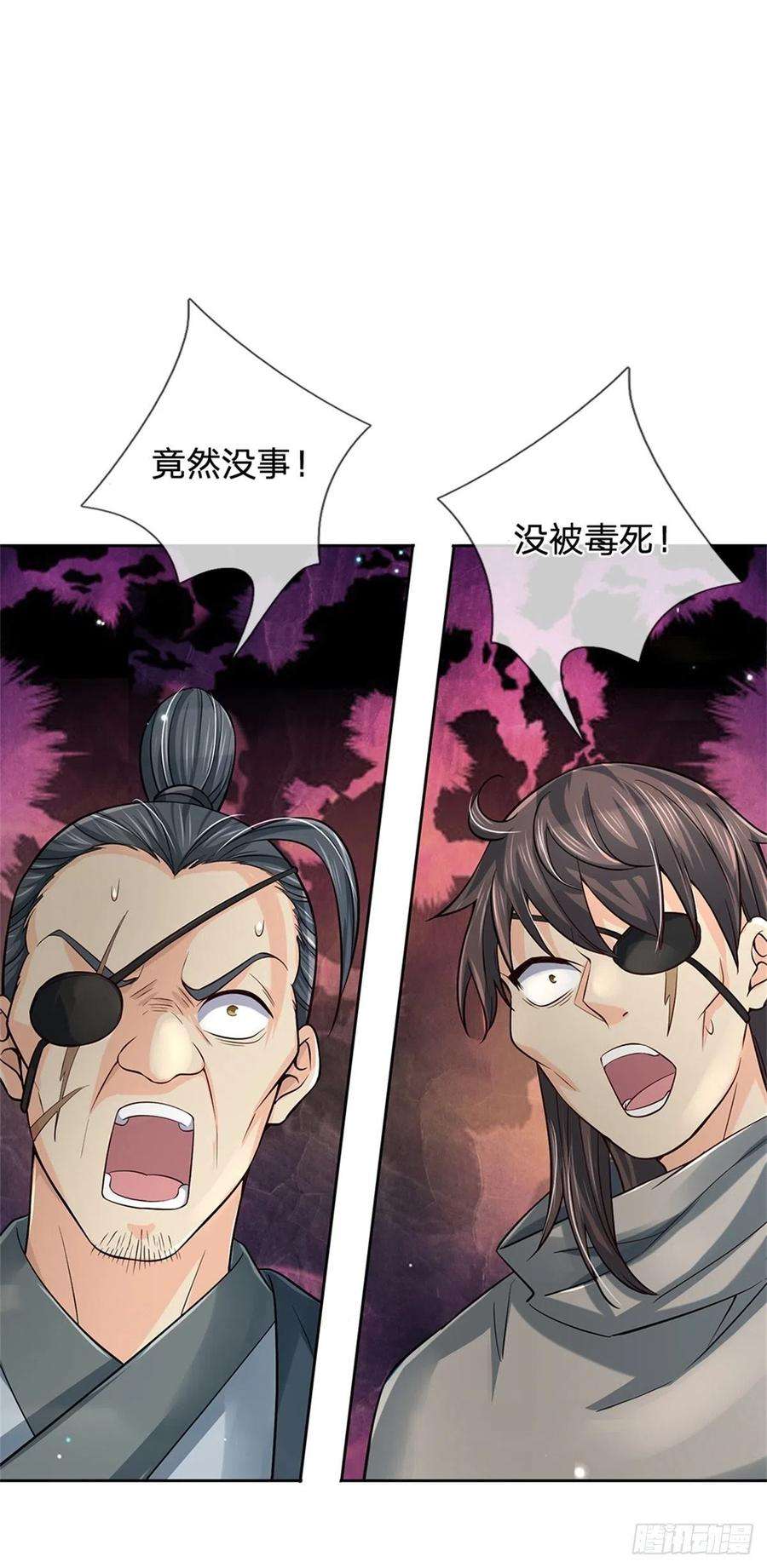 掌门不对劲84话 吞食果子