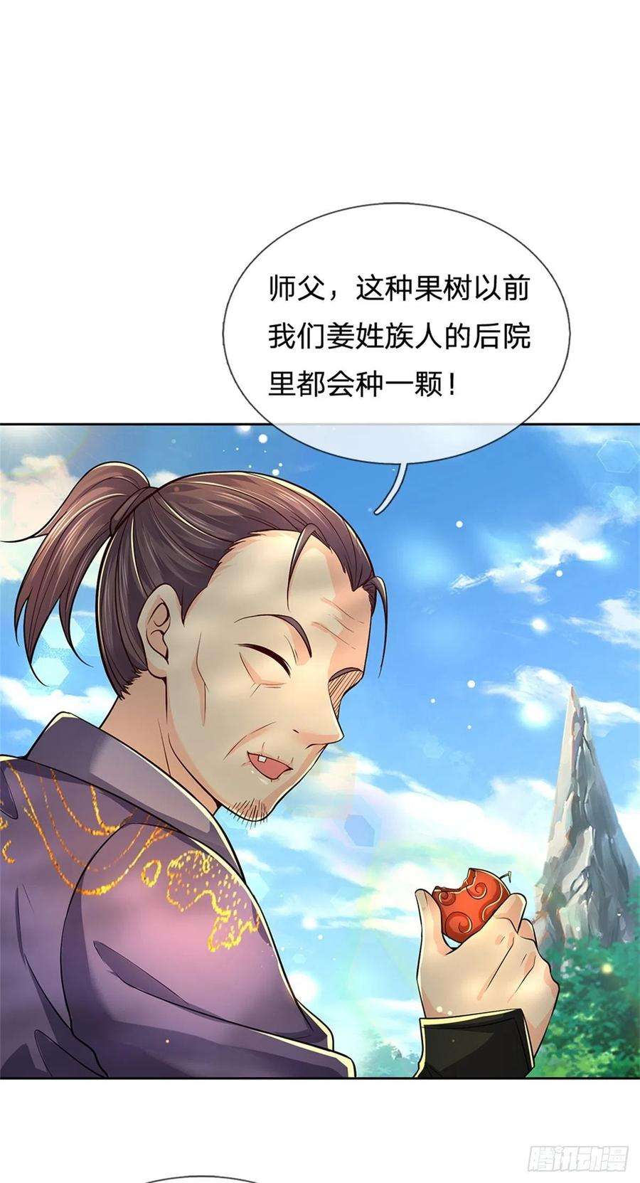 掌门不对劲84话 吞食果子