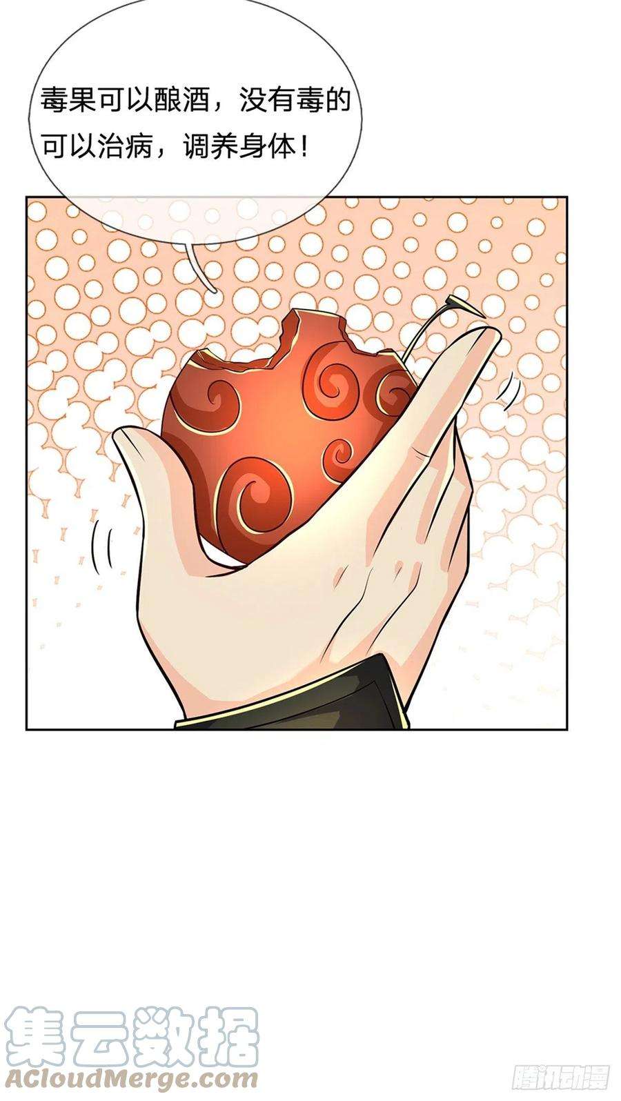 掌门不对劲84话 吞食果子