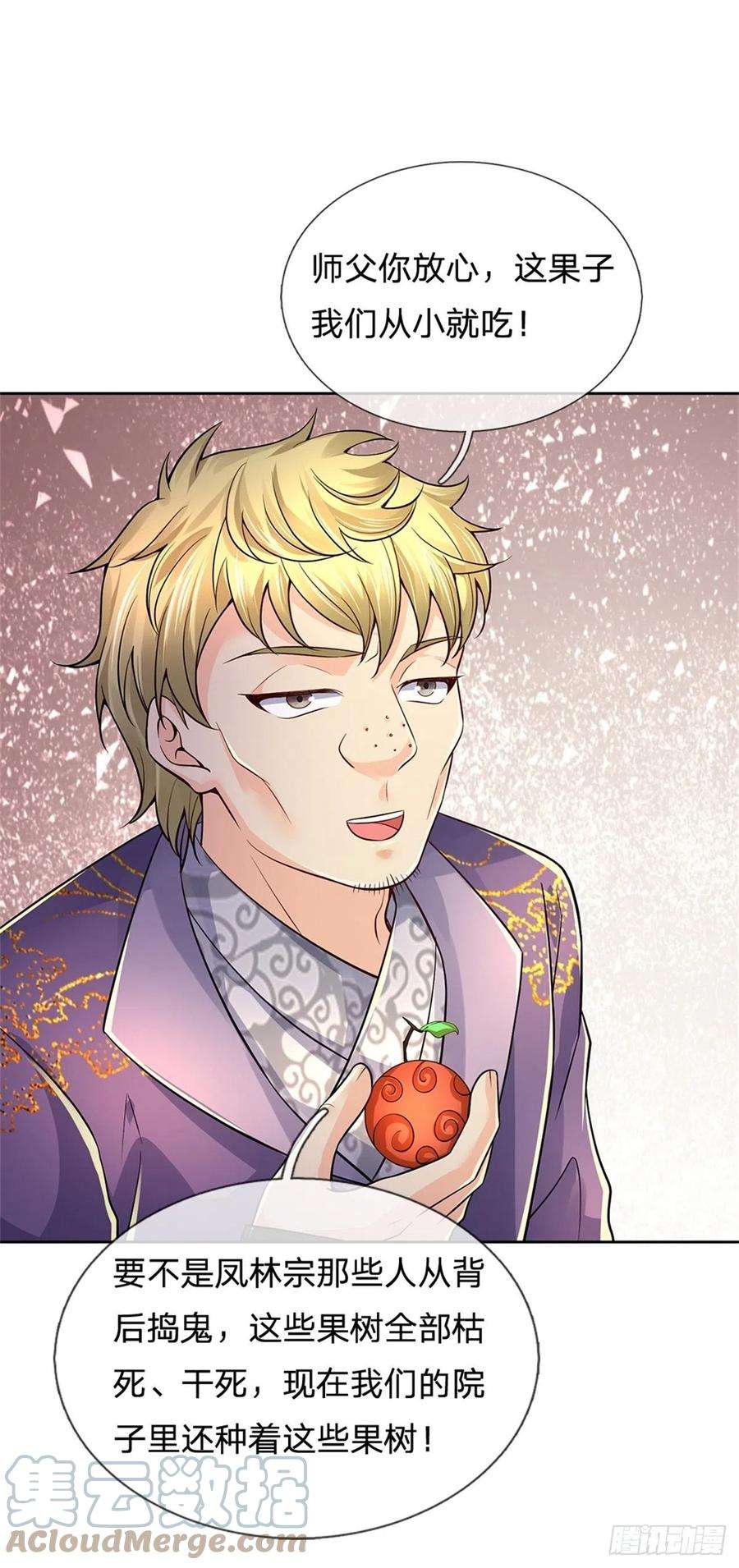 掌门不对劲84话 吞食果子