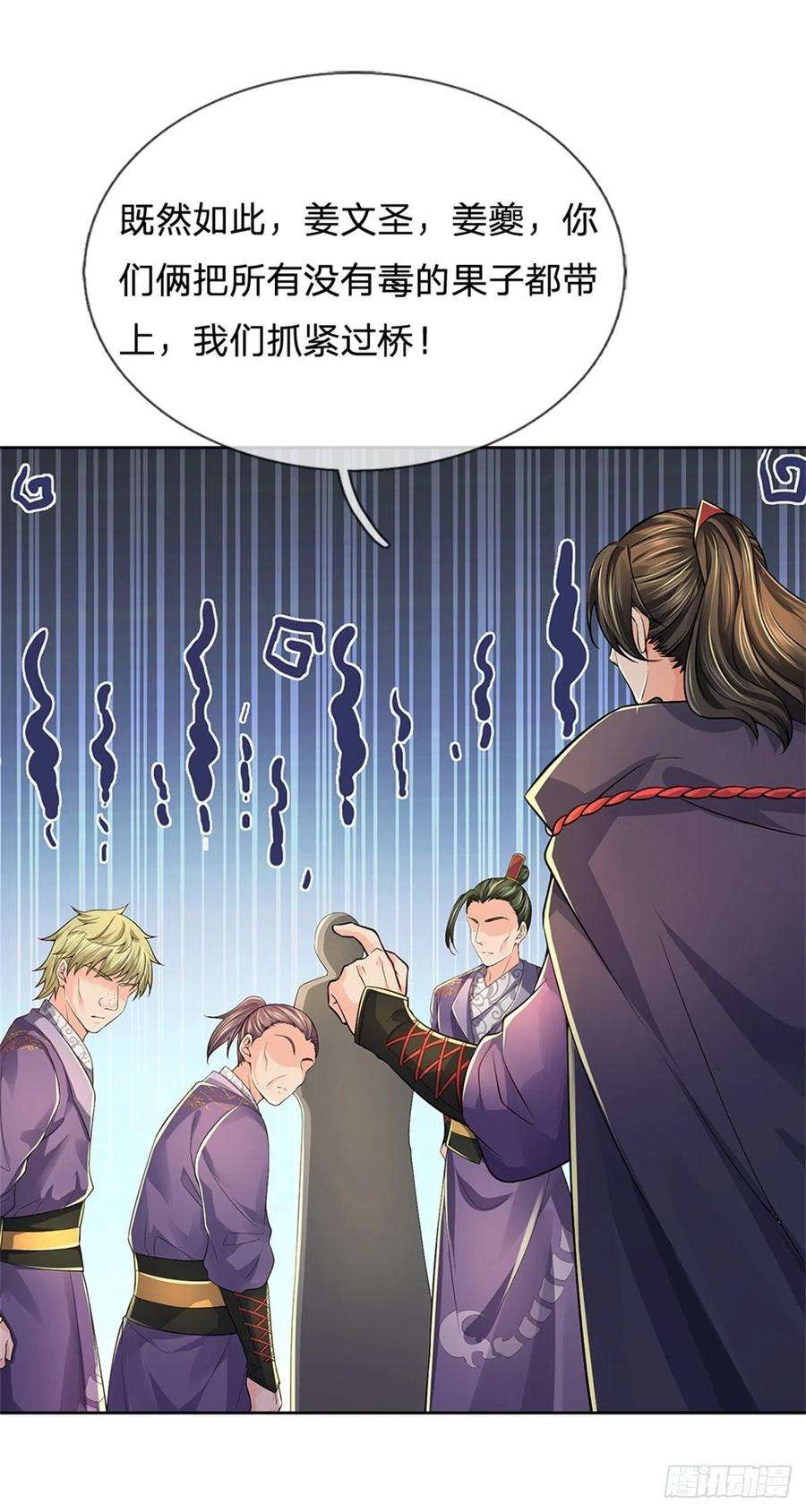 掌门不对劲84话 吞食果子