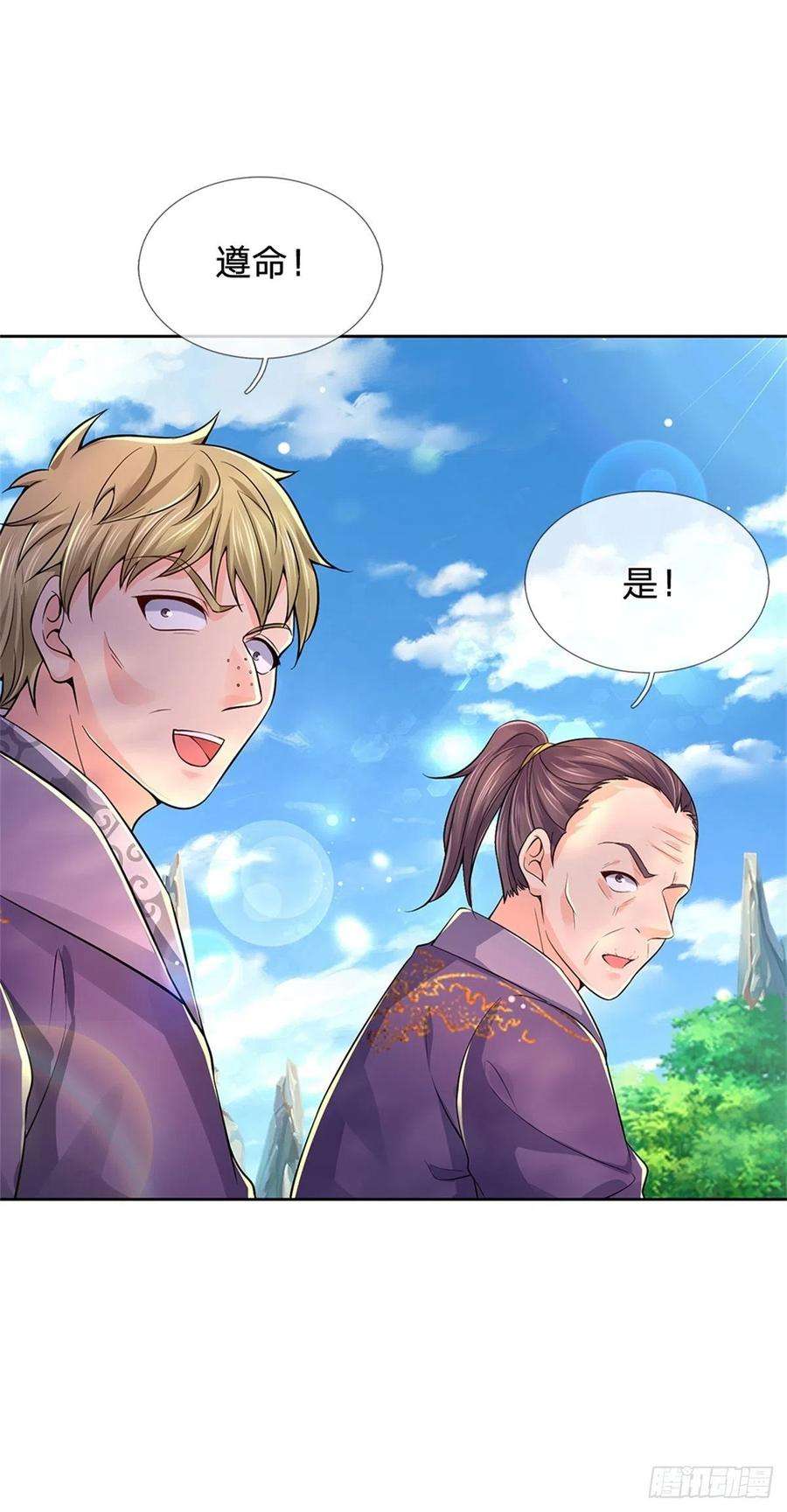 掌门不对劲84话 吞食果子