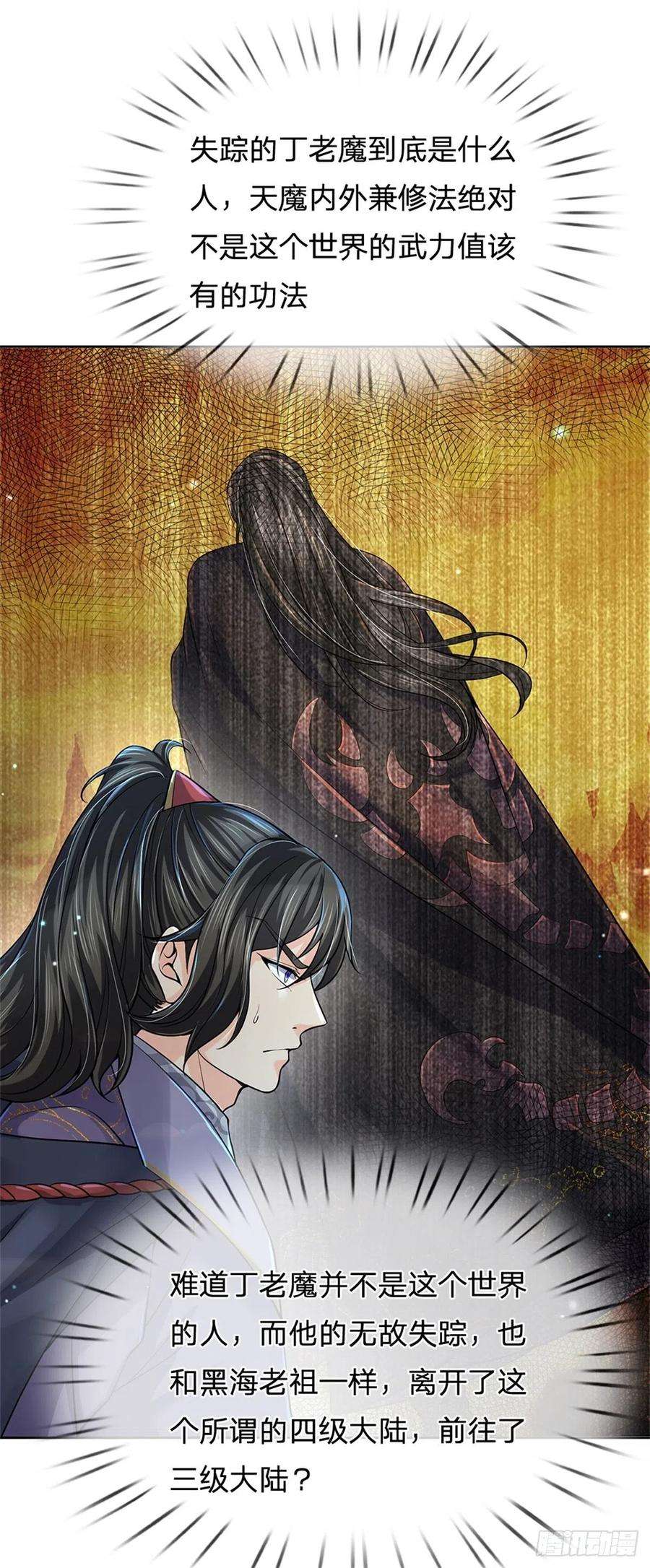 掌门不对劲84话 吞食果子