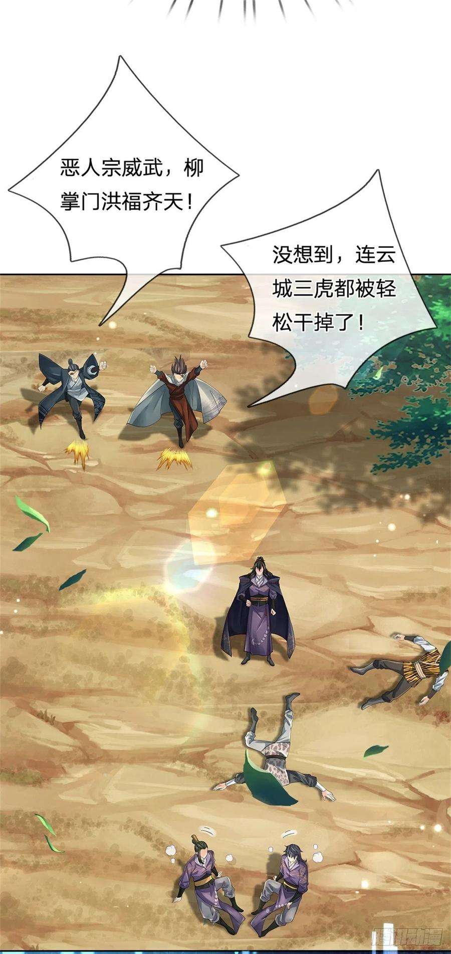 掌门不对劲84话 吞食果子