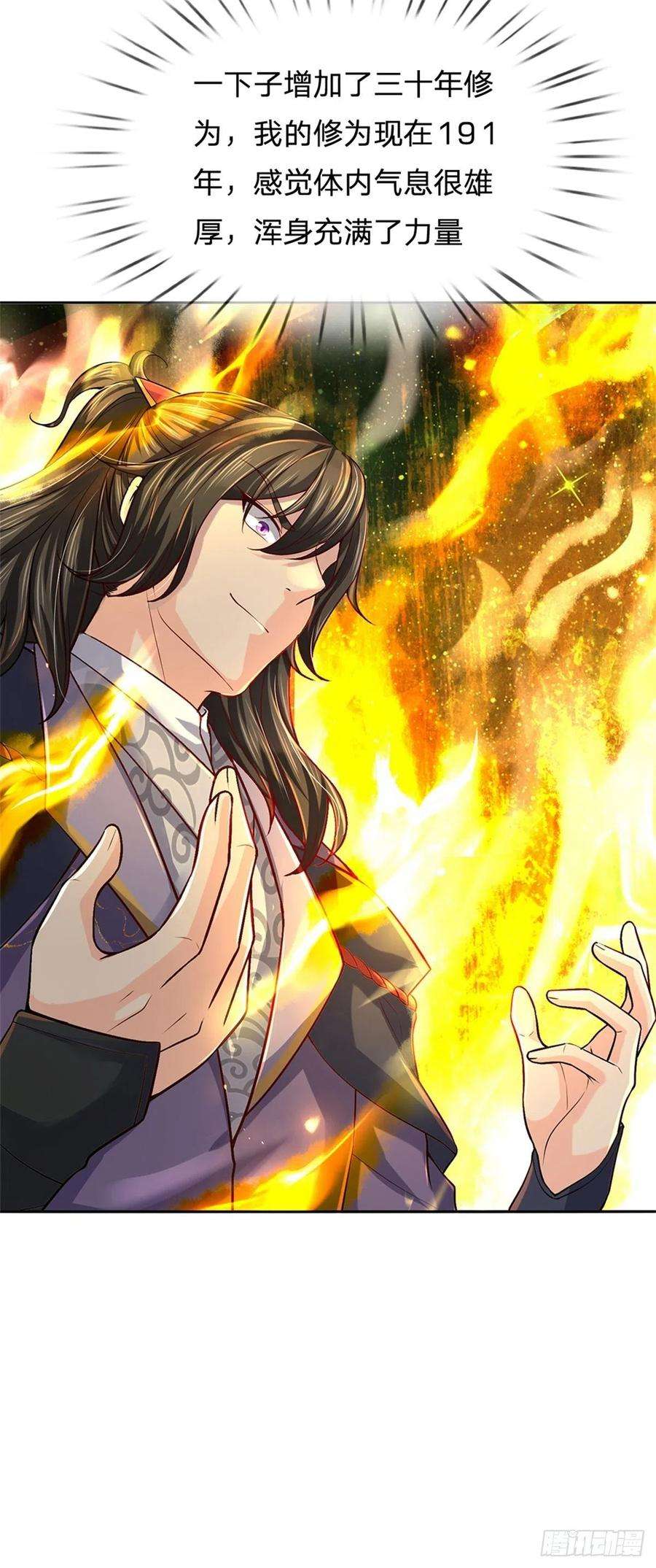 掌门不对劲84话 吞食果子