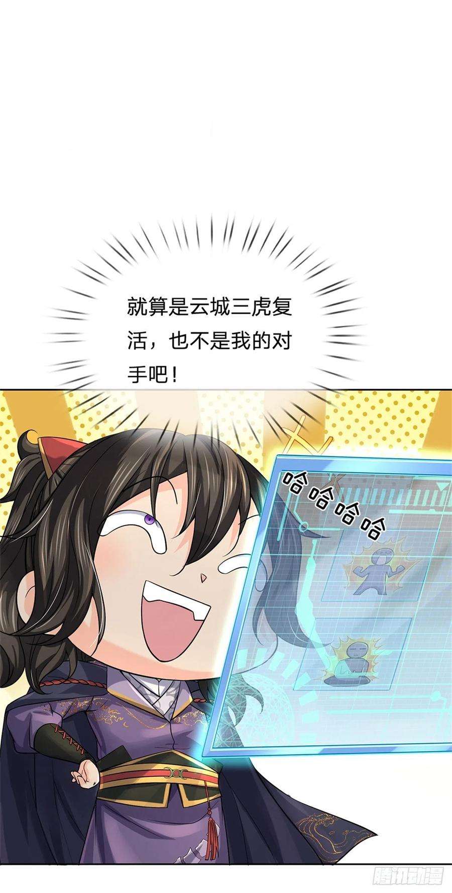 掌门不对劲84话 吞食果子