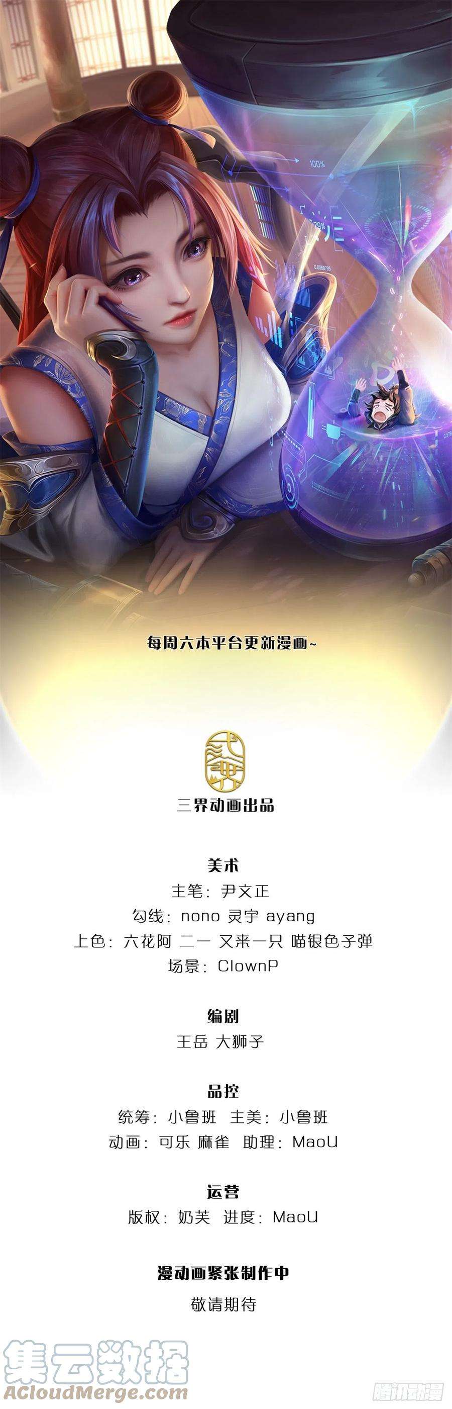 掌门不对劲85话 心魔桥