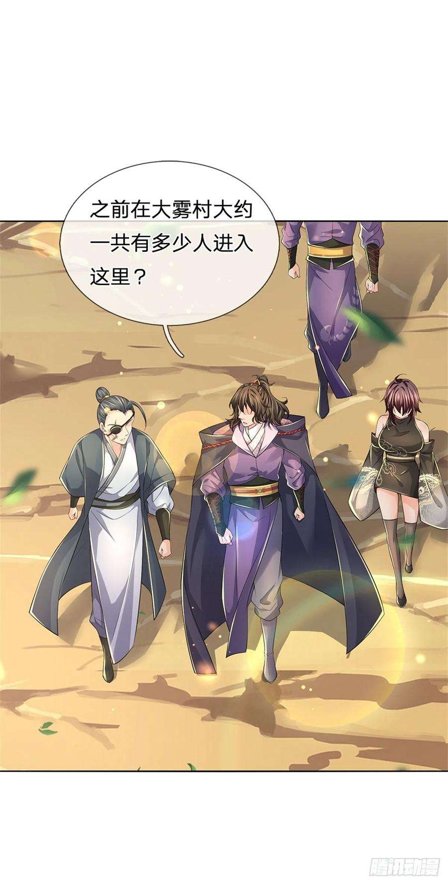 掌门不对劲85话 心魔桥