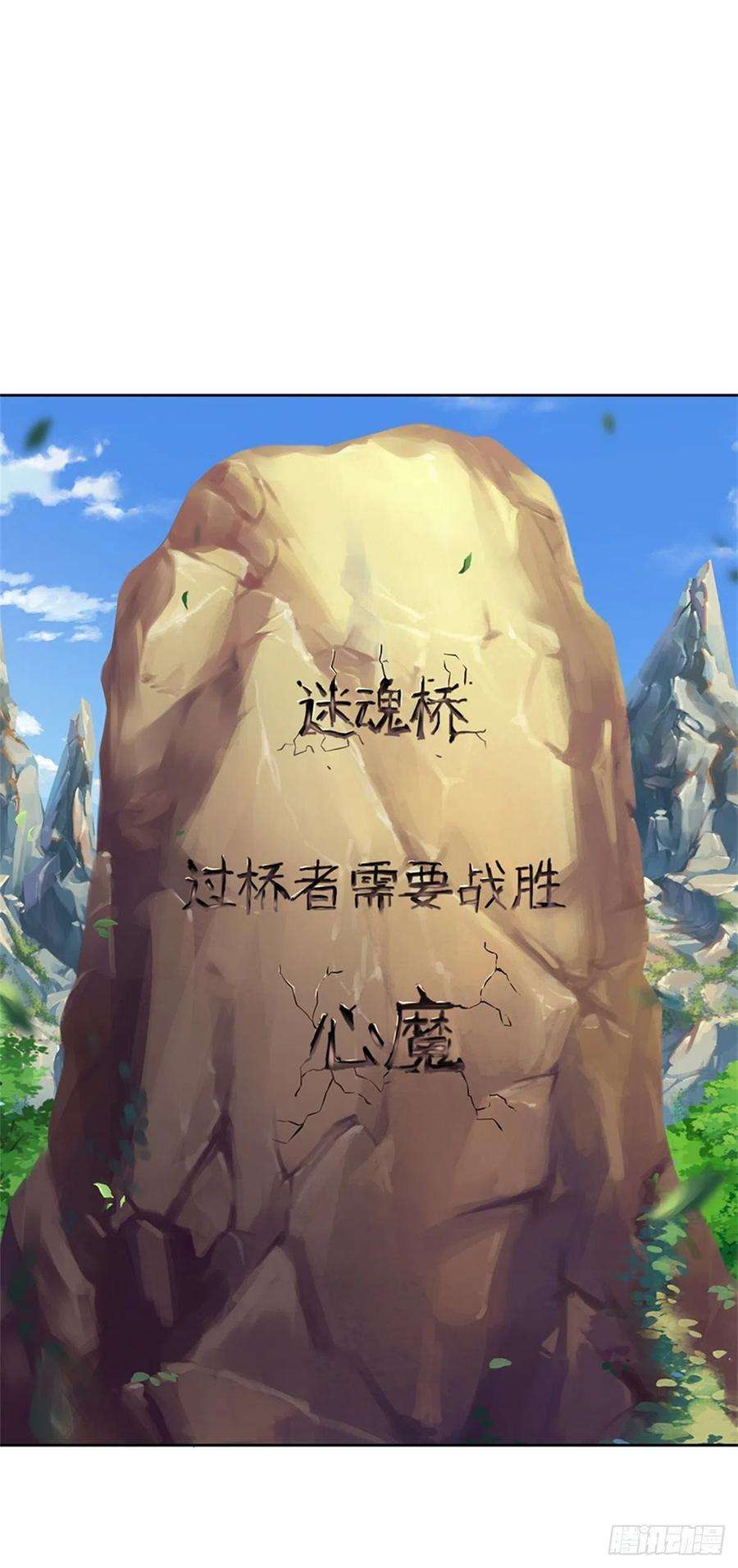 掌门不对劲85话 心魔桥