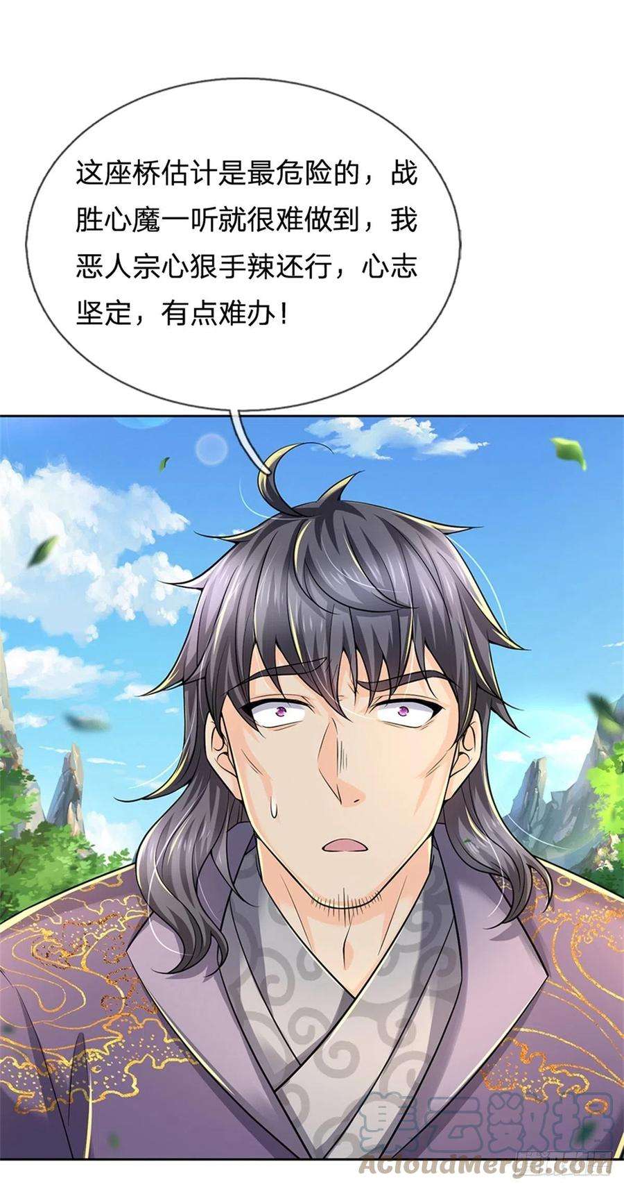 掌门不对劲85话 心魔桥