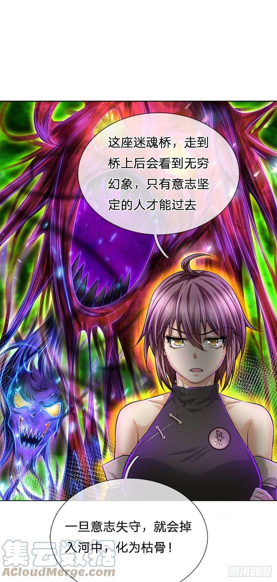 掌门不对劲85话 心魔桥